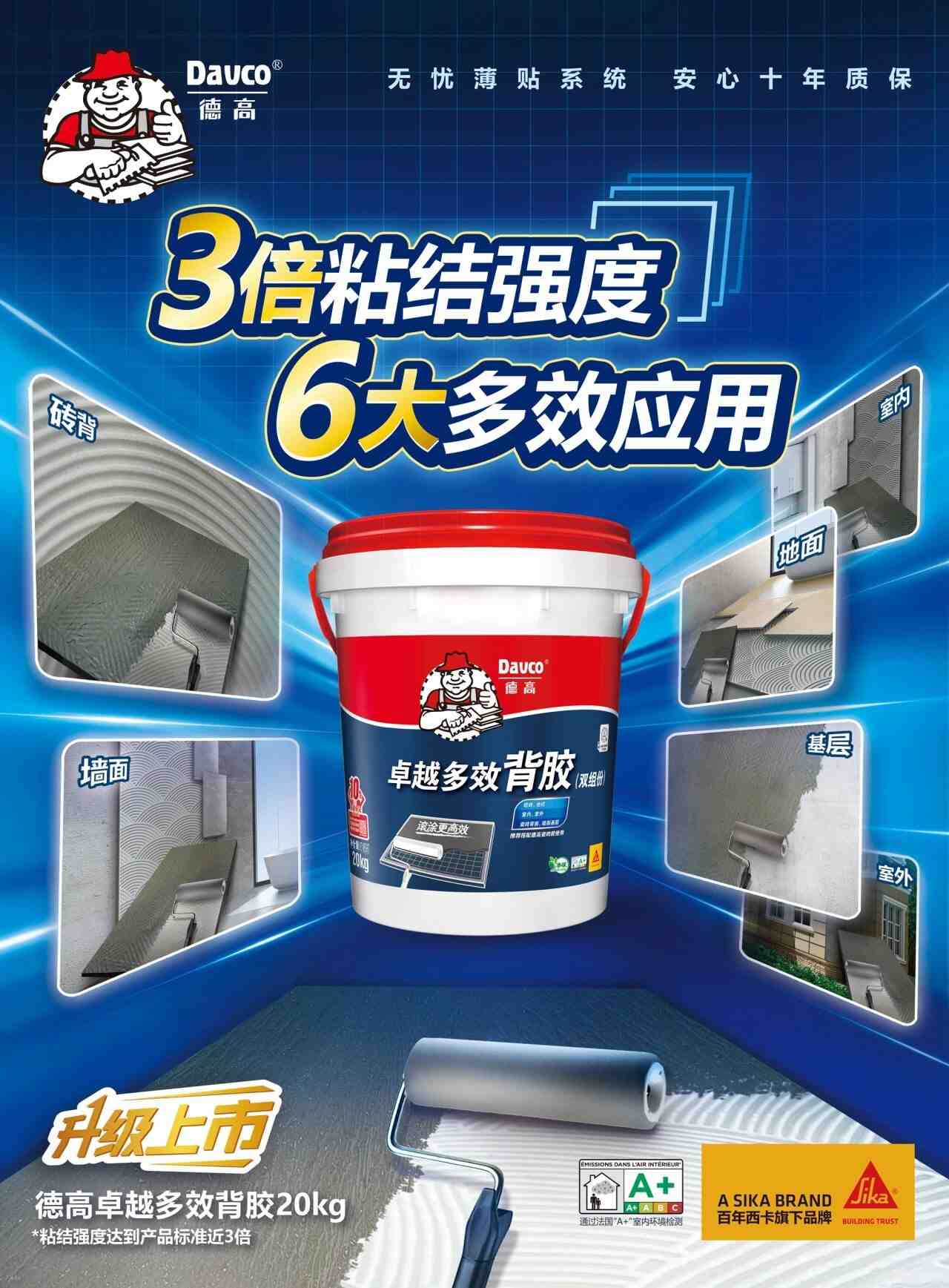 厉害了，“卓越背胶”还能这么用啊