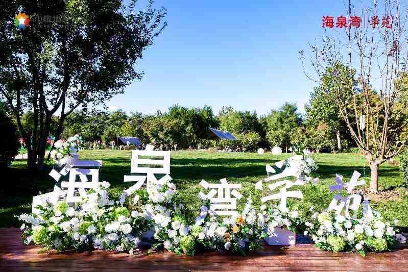 启幕美学生活:海泉湾·学苑样板间惊艳绽放-叭楼楼市分享网