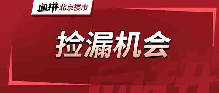 刚需之光？首付68万起！五环近铁共产房来了！-叭楼楼市分享网