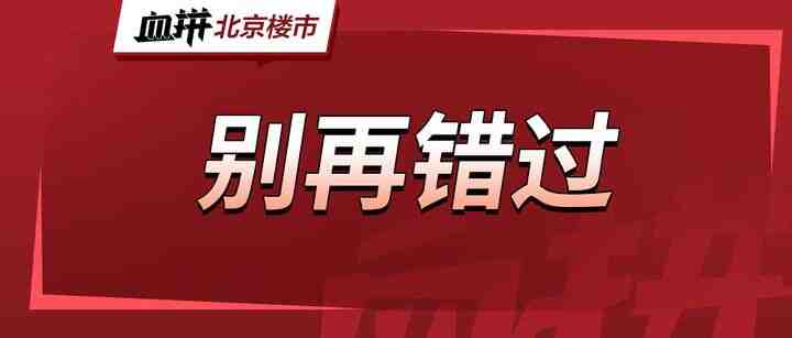火热网申中！单价“2”字头，近铁共产房终于来了-叭楼楼市分享网
