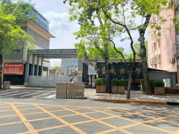 北京皇城根小学-叭楼楼市分享网
