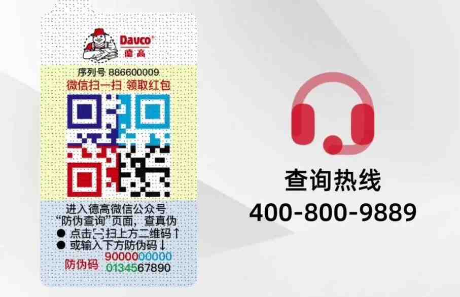 德高红包版美缝剂升级双层防伪标签