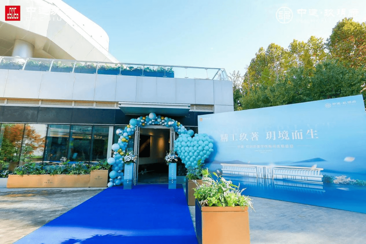 精工玖著 玥境而生丨中建&middot;玖玥府美学生活样板间盛大绽放-叭楼楼市分享网