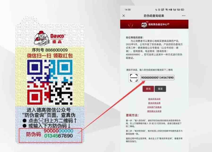 德高红包版美缝剂升级双层防伪标签