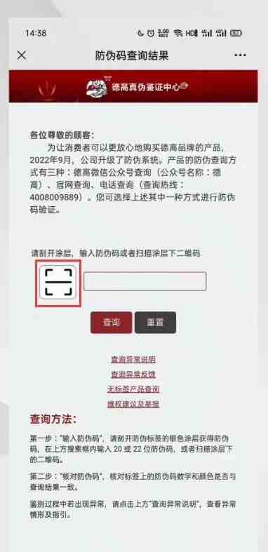 德高红包版美缝剂升级双层防伪标签