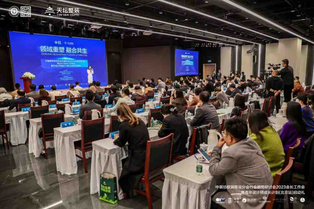 天坛整装助力中国建筑装饰协会软装陈设分会行业趋势研讨会盛大举办-叭楼楼市分享网