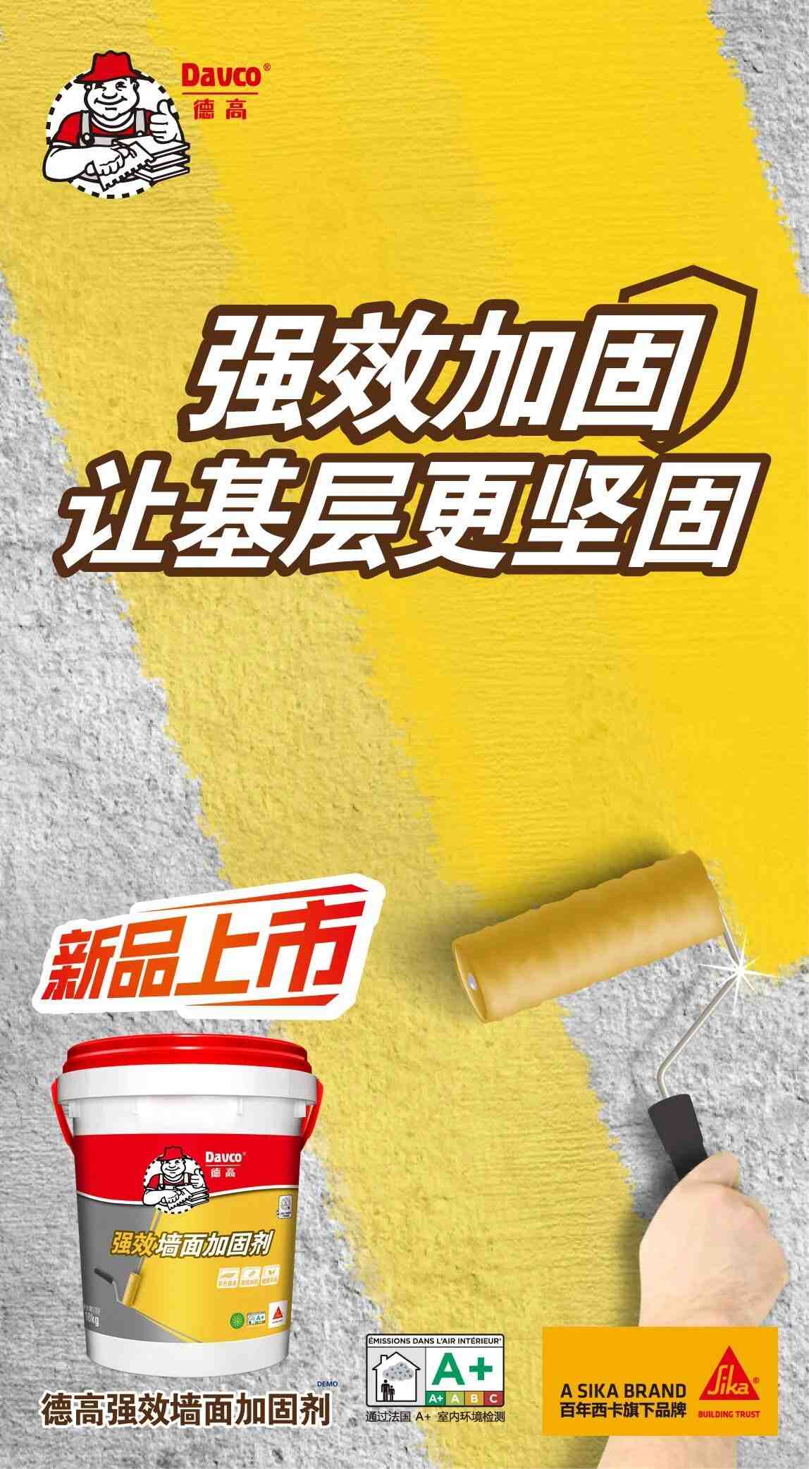 强效墙面加固剂,难怪这么“火”