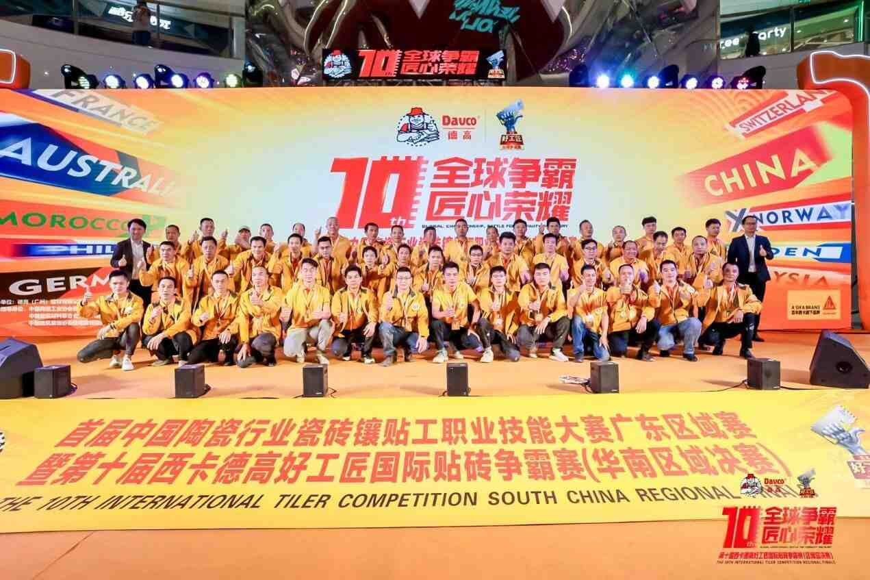 贴砖竞技争荣耀:三场区域赛,圆满举办!