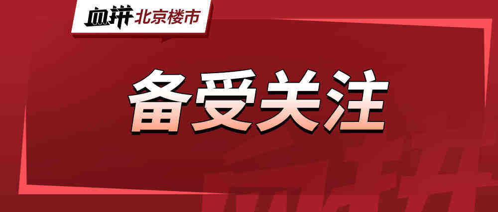 总价272万起,两站到朝阳,这个新盘终于要来了!-叭楼楼市分享网