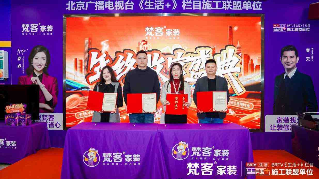 梵客家装重磅发布保价承诺,实力保障业主无忧住新家-叭楼楼市分享网