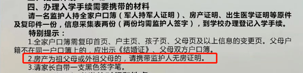 爷爷奶奶/姥姥姥爷房产能入学么?2024年幼升小各区或将有这些限制-叭楼楼市分享网