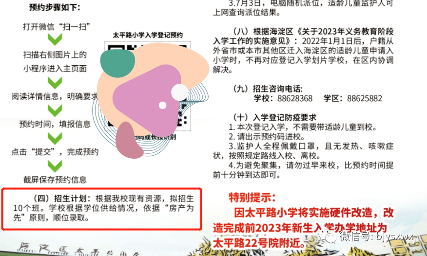 北京上小学户口还是房产优先?家长要趁早搞清楚!-叭楼楼市分享网