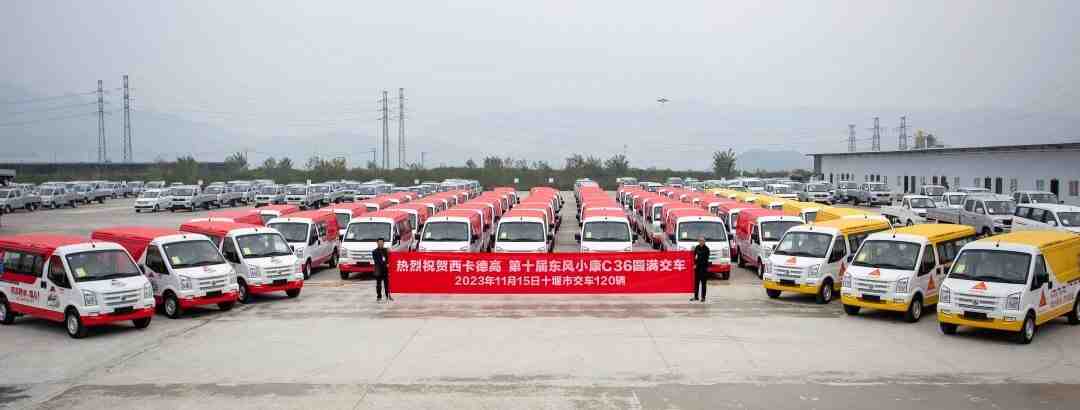 第十批!西卡德高再奖励120台C36宣传车!
