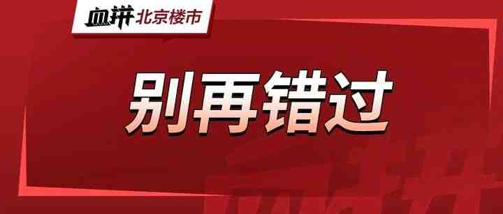 首付103万起!2站朝阳!小户低密精妆洋房,还有机会-叭楼楼市分享网