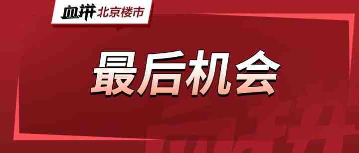 朝阳北路,国企开发的精装低密洋房,抓住最后5万+的上车机会!-叭楼楼市分享网
