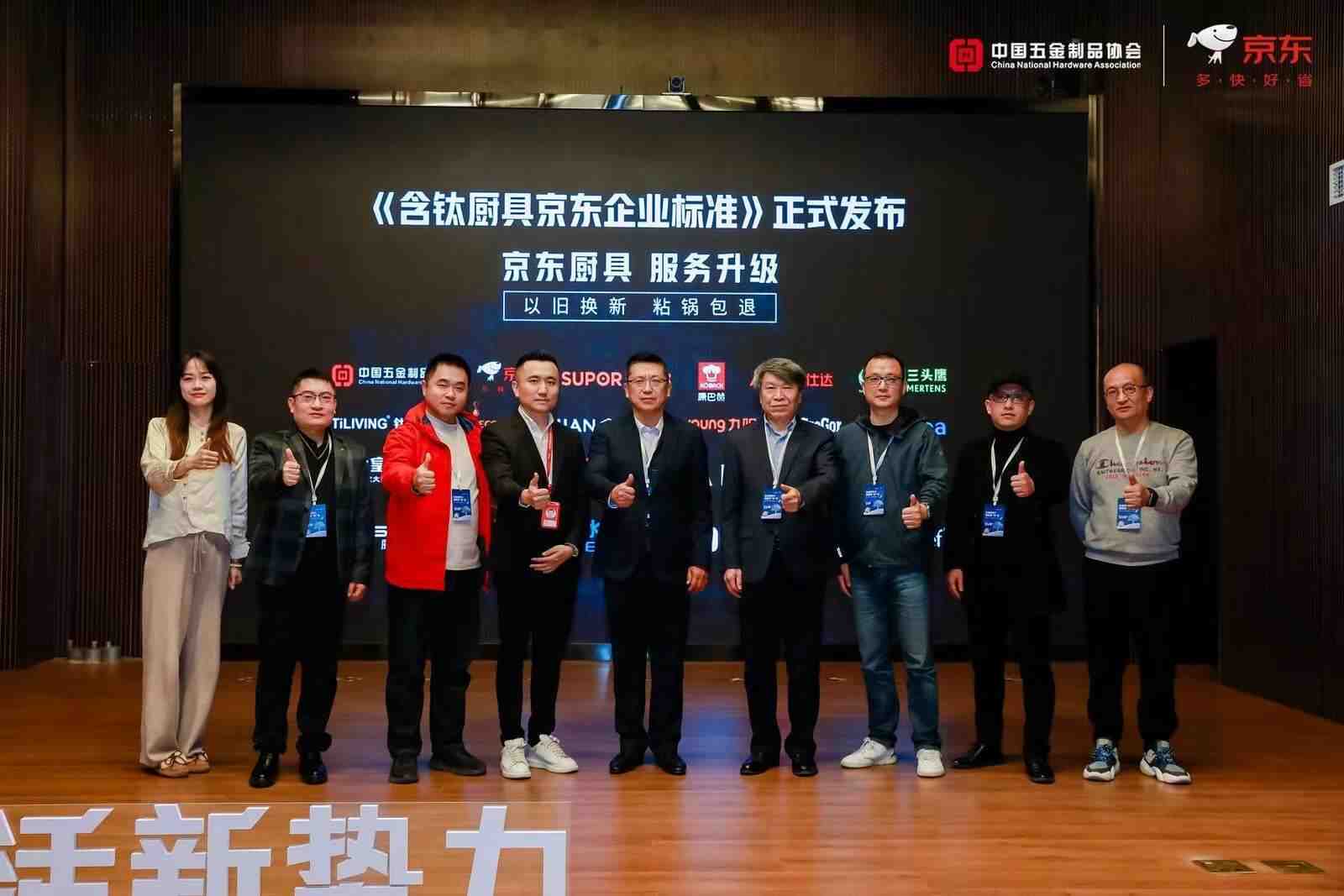 京东发布“含钛厨具爆品打造计划”加速高品质含钛厨具走进千家万户-叭楼楼市分享网