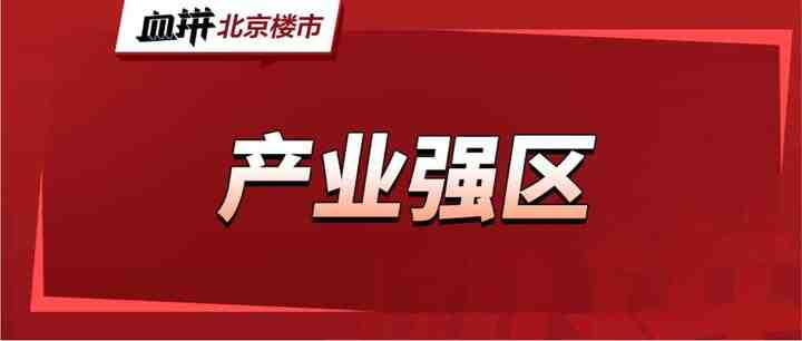 北五环外海淀终于又要有新房!但是价格5年涨了3万+/平……-叭楼楼市分享网
