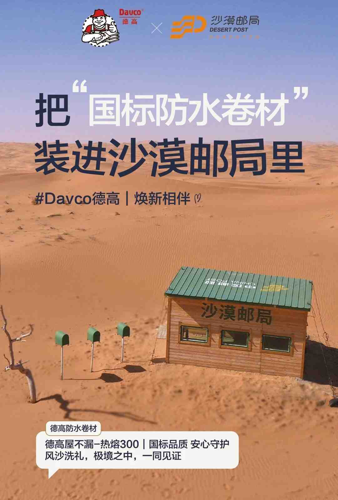 快!和德高“益”起,为沙漠添绿