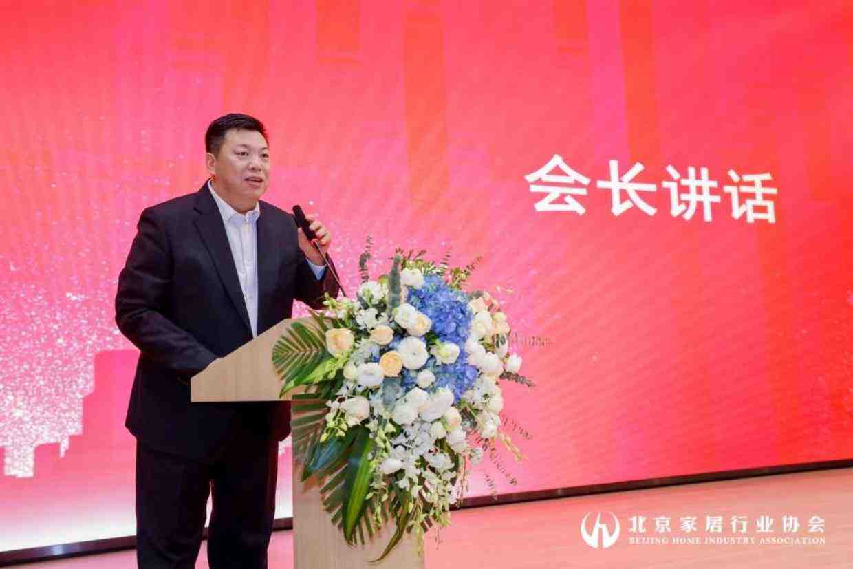 北京家居行业协会第三届领导成员名单正式公布 杨占江获任会长-叭楼楼市分享网