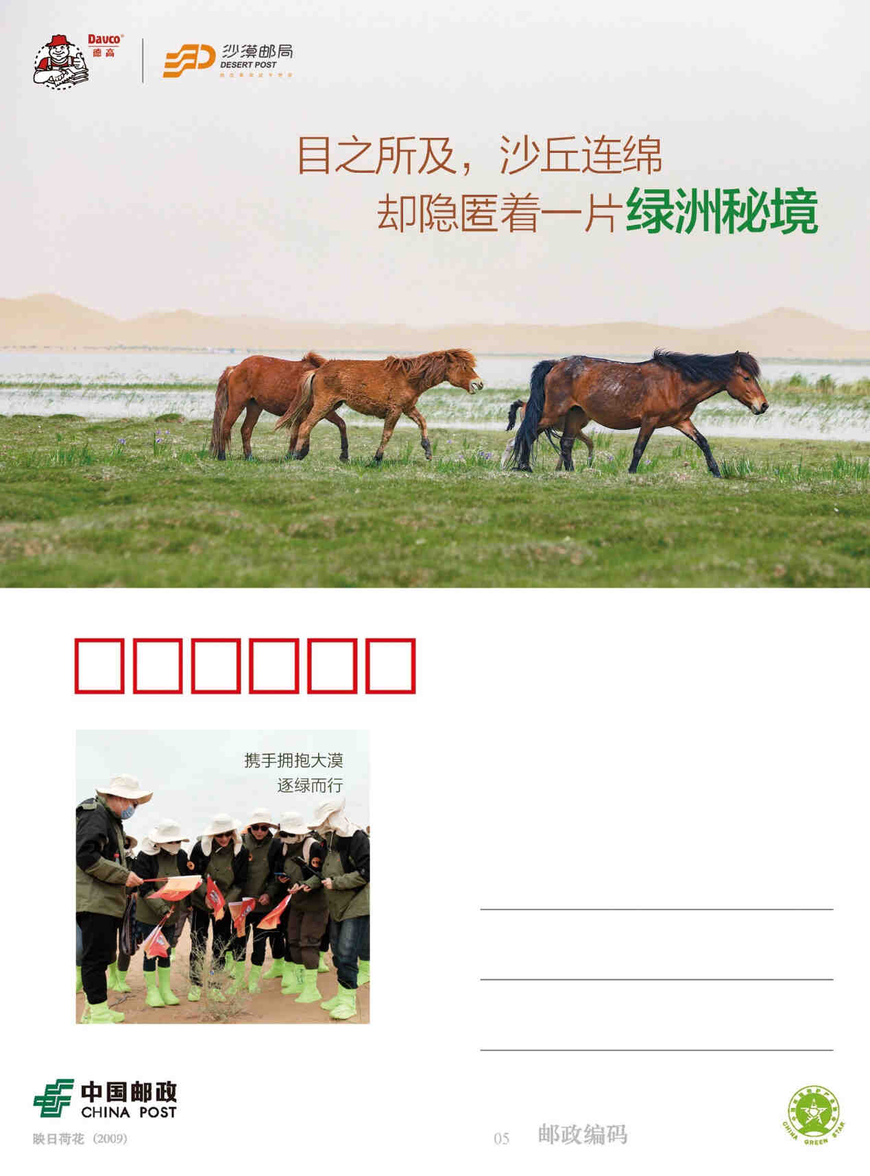 @德高粉！留言投票选挚爱！赢好礼！