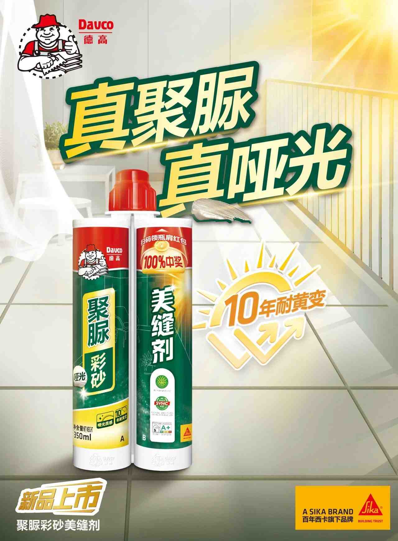 【装修攻略】真正的聚脲美缝是这样的！