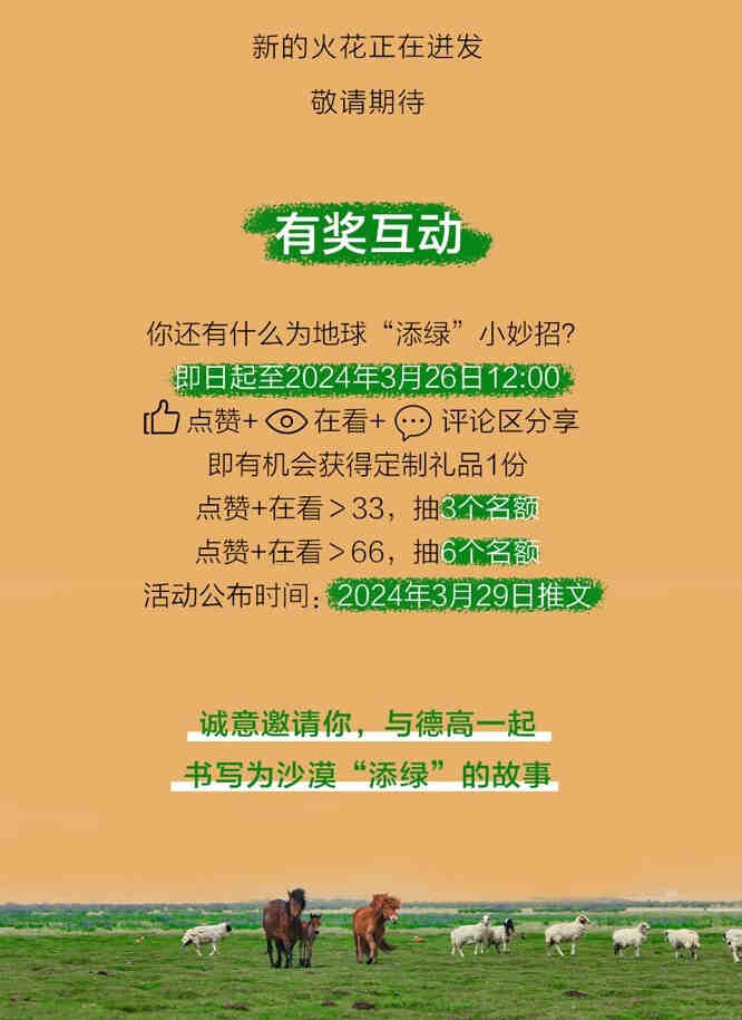 《一个为沙漠“添绿”的故事》正片温暖上线