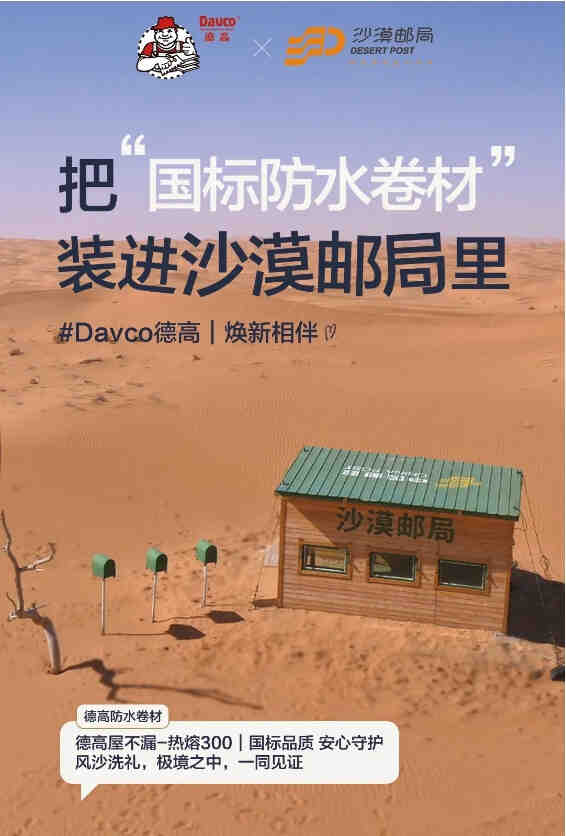 沙漠,还有邮局?