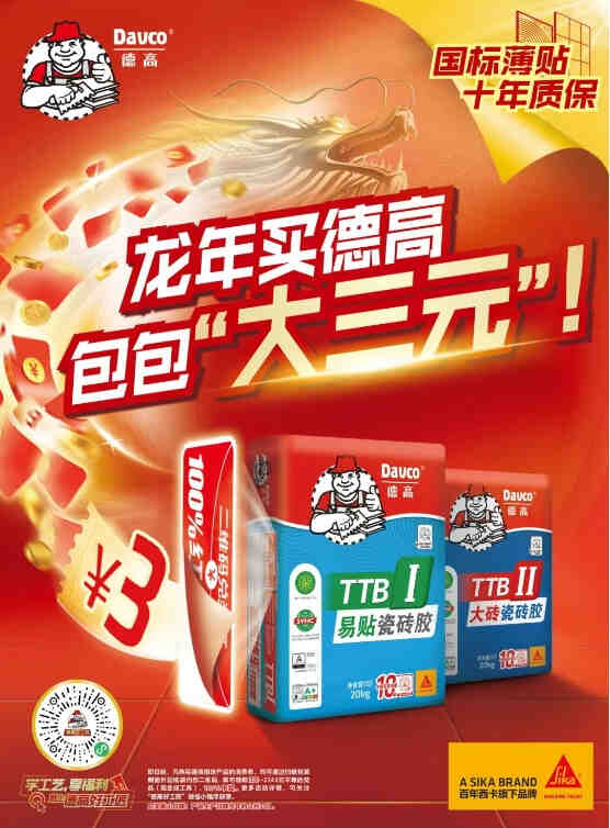 包包“大三元”,贴砖更有劲!