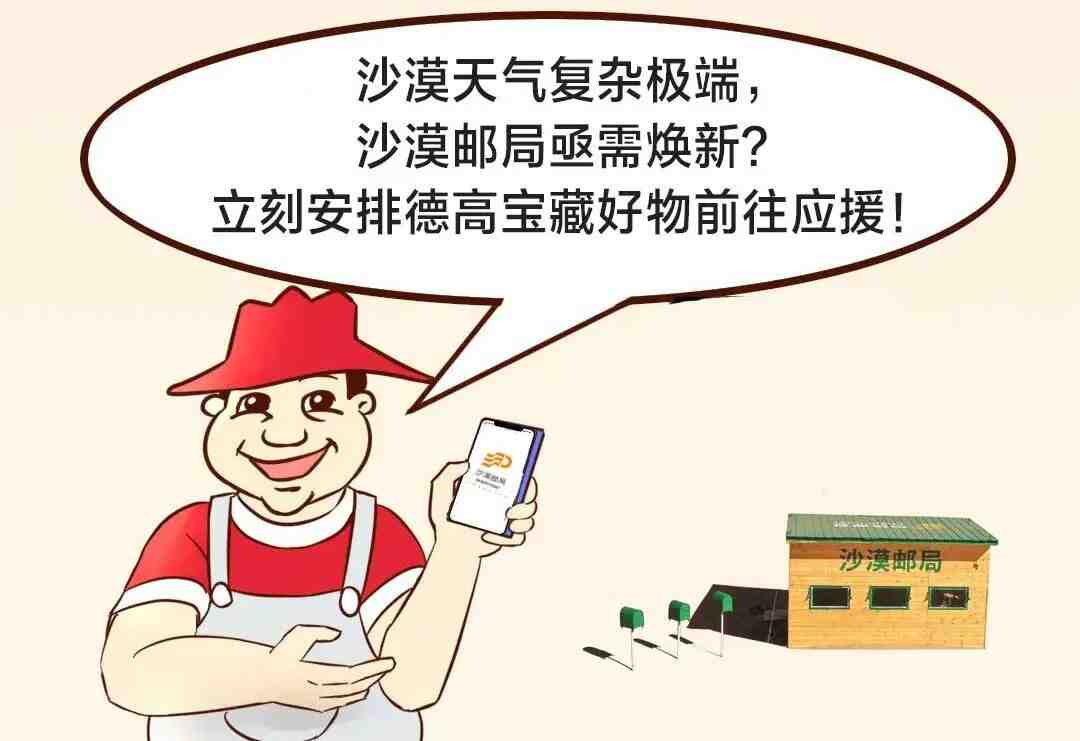 屋不漏：跨越千里，向沙漠迈进！