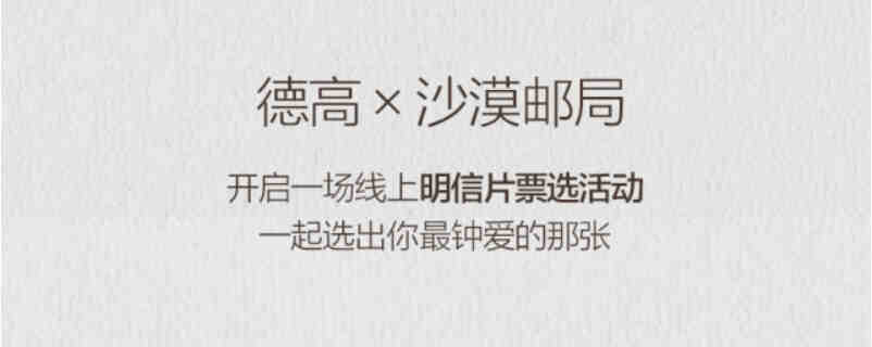 @德高粉！留言投票选挚爱！赢好礼！