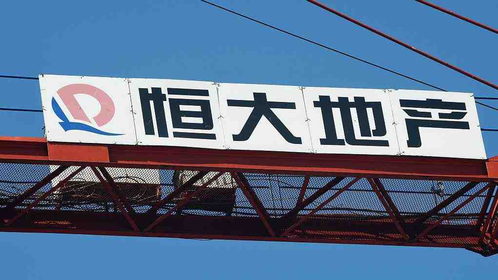 廊坊发展:恒大地产持有的公司20%股份全部被轮候冻结-叭楼楼市分享网