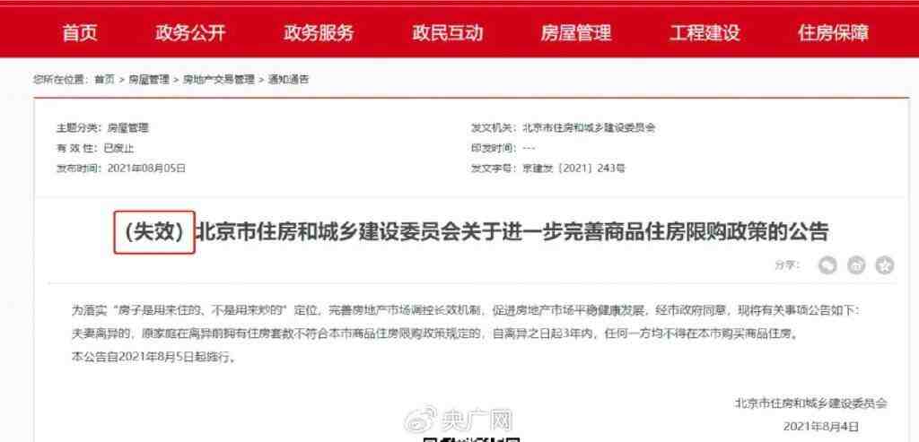 北京取消“离异3年内不得京内购房”规定,释放什么信号?-叭楼楼市分享网