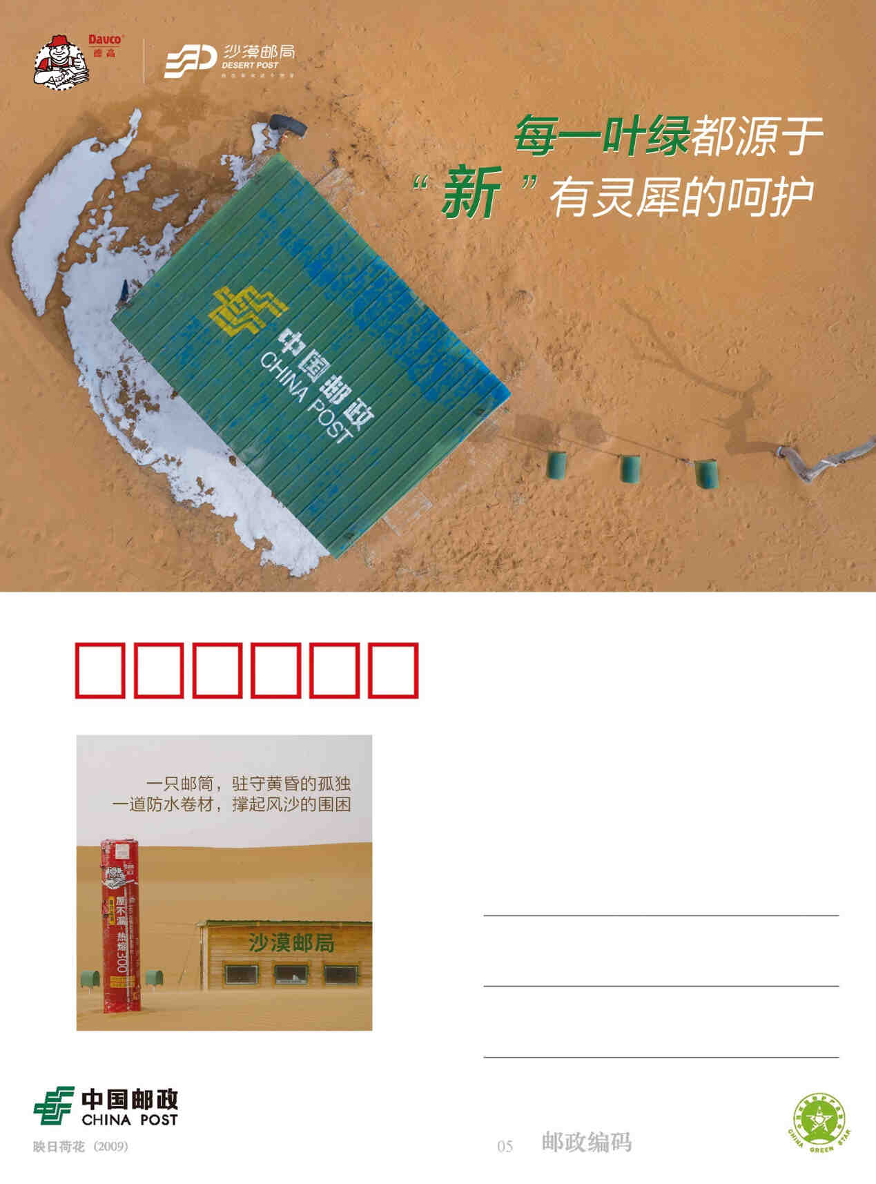 @德高粉！留言投票选挚爱！赢好礼！