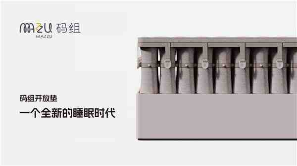 新型床垫高质量发展,码组床垫以科技引动睡眠经济-叭楼楼市分享网