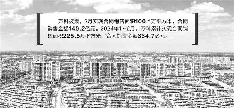 万科前2月销售334亿 无新增开发项目-叭楼楼市分享网