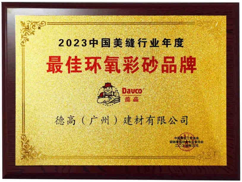 捷报!西卡德高再夺美缝双料大奖