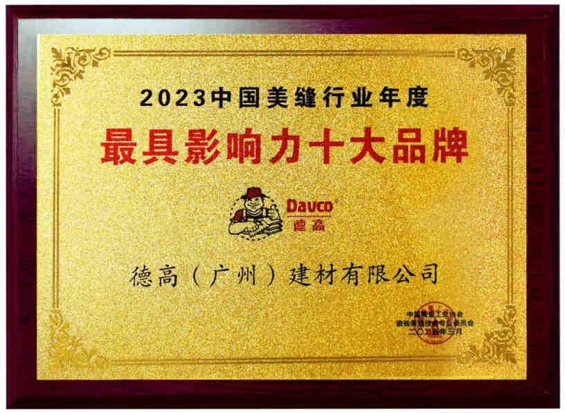 捷报!西卡德高再夺美缝双料大奖