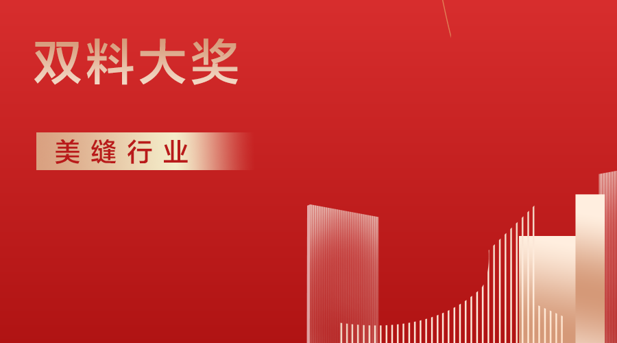 捷报!西卡德高再夺美缝双料大奖