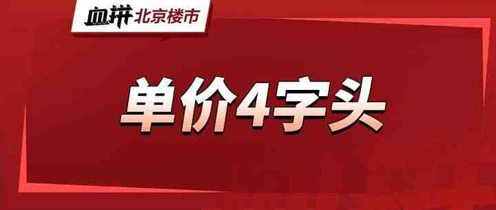 北五环门槛再降！首付100万左右拿下75大两居！-叭楼楼市分享网