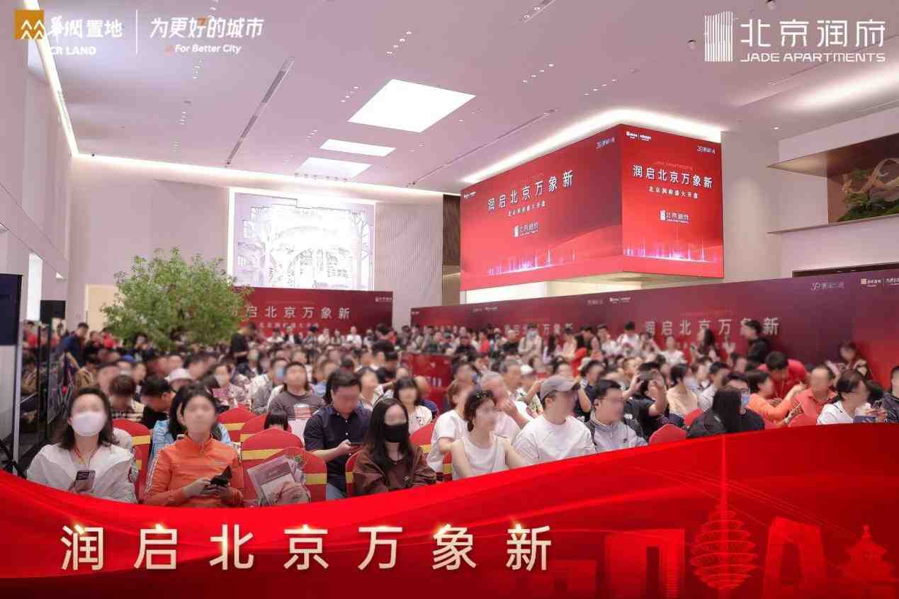 北京润府|首开当燃 润启北京万象新-叭楼楼市分享网
