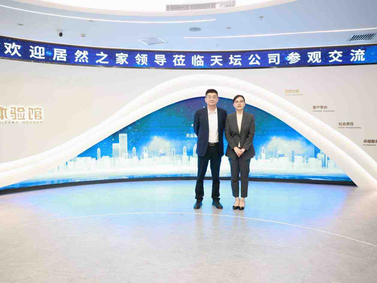 居然之家莅临天坛装饰进行交流共研,共话行业发展-叭楼楼市分享网