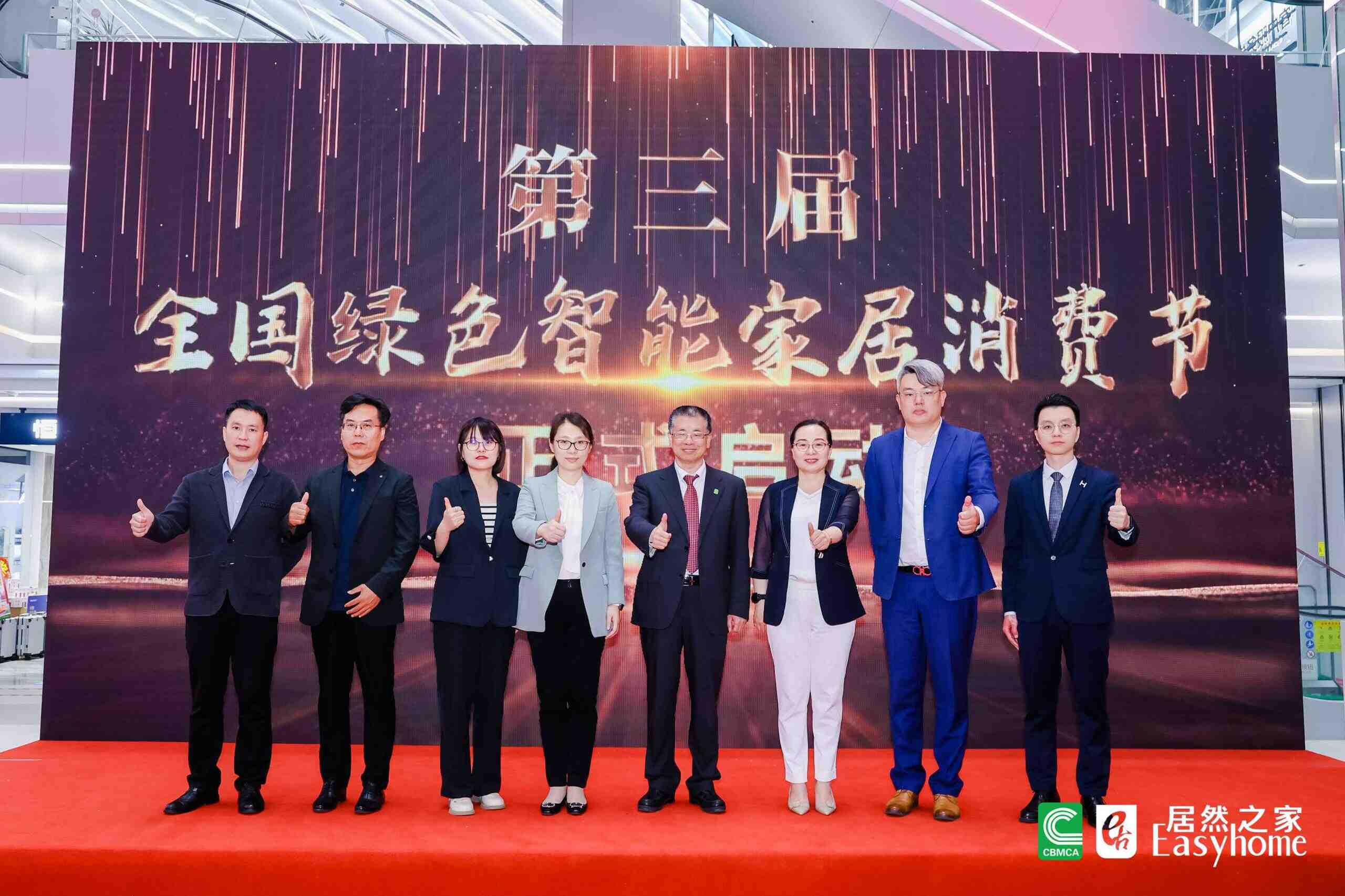 &ldquo;第三届全国绿色智能家居消费节&rdquo;正式启动-叭楼楼市分享网