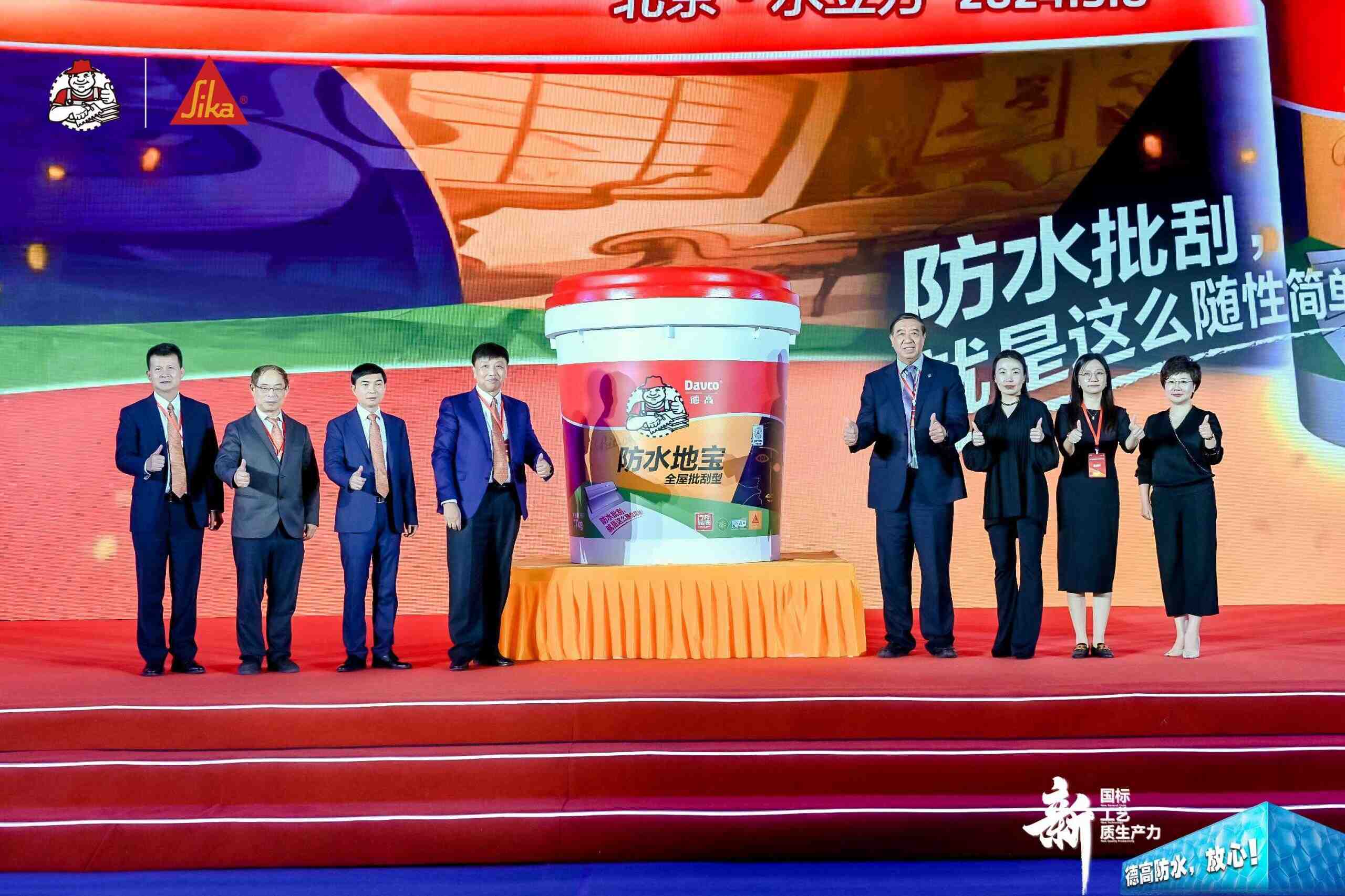 庆祝国家防水新国标实施一周年暨西卡德高全屋防水新品发布会在京召开-叭楼楼市分享网