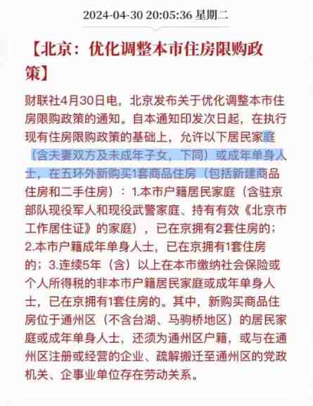 北京二手楼市4月份汇总及5月展望-叭楼楼市分享网