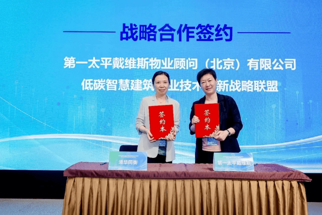 Savills携手低碳智慧建筑产业技术创新战略联盟 引领中国建筑业智能可持续未来-叭楼楼市分享网