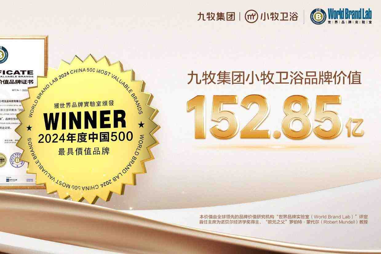 152.85亿!小牧卫浴再登中国500最具价值品牌榜-叭楼楼市分享网