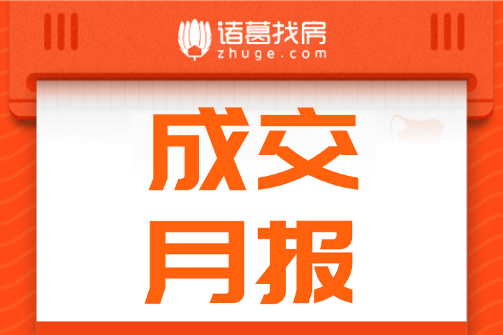 【北京月报】7月新房成交10245套,二手房17266套,涨价房源5364套-叭楼楼市分享网