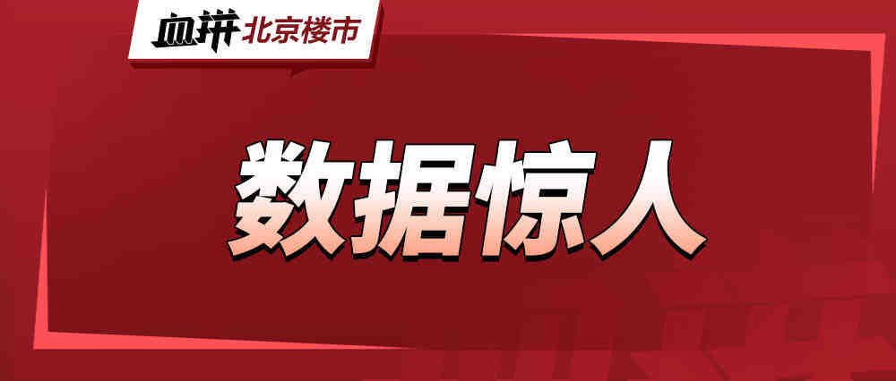 新政第一个周末,市场咋样?-叭楼楼市分享网