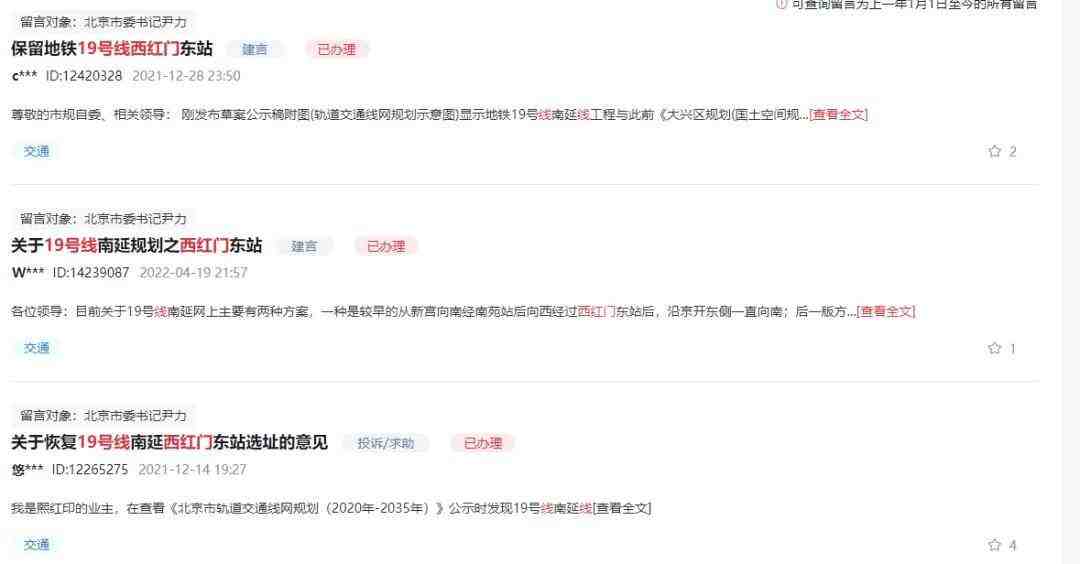 有新消息!这条北京地铁线,决定2个板块的兴衰-叭楼楼市分享网