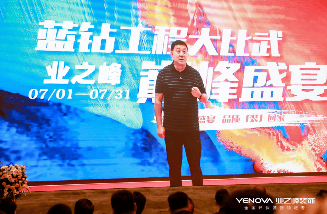 业之峰连锁2023-2024年度全国加盟商大会盛大召开,奏响行业变革强音!-叭楼楼市分享网